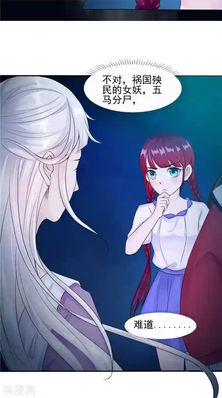 我的夫君是冥王第47话 姬美人