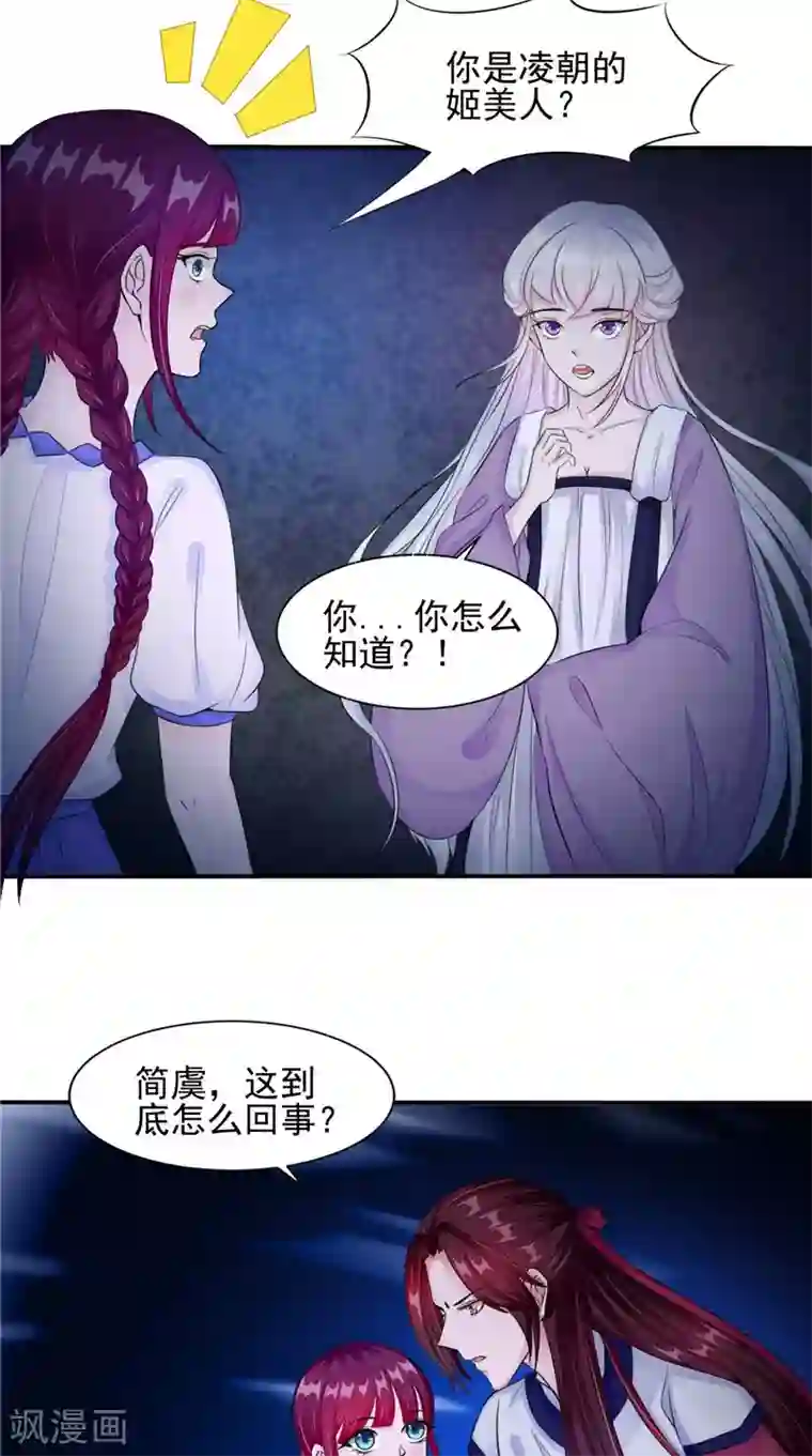 我的夫君是冥王第47话 姬美人