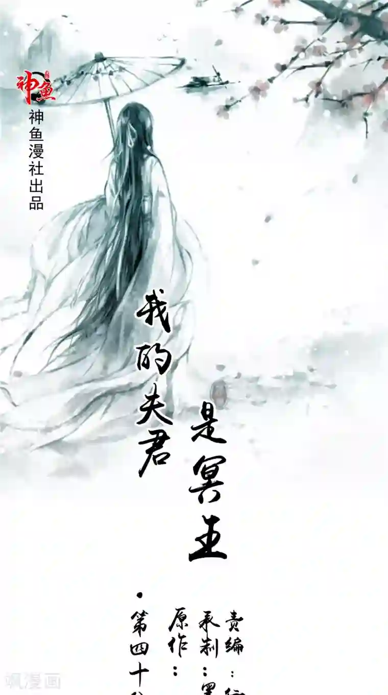 我的夫君是冥王第48话 魂飞魄散