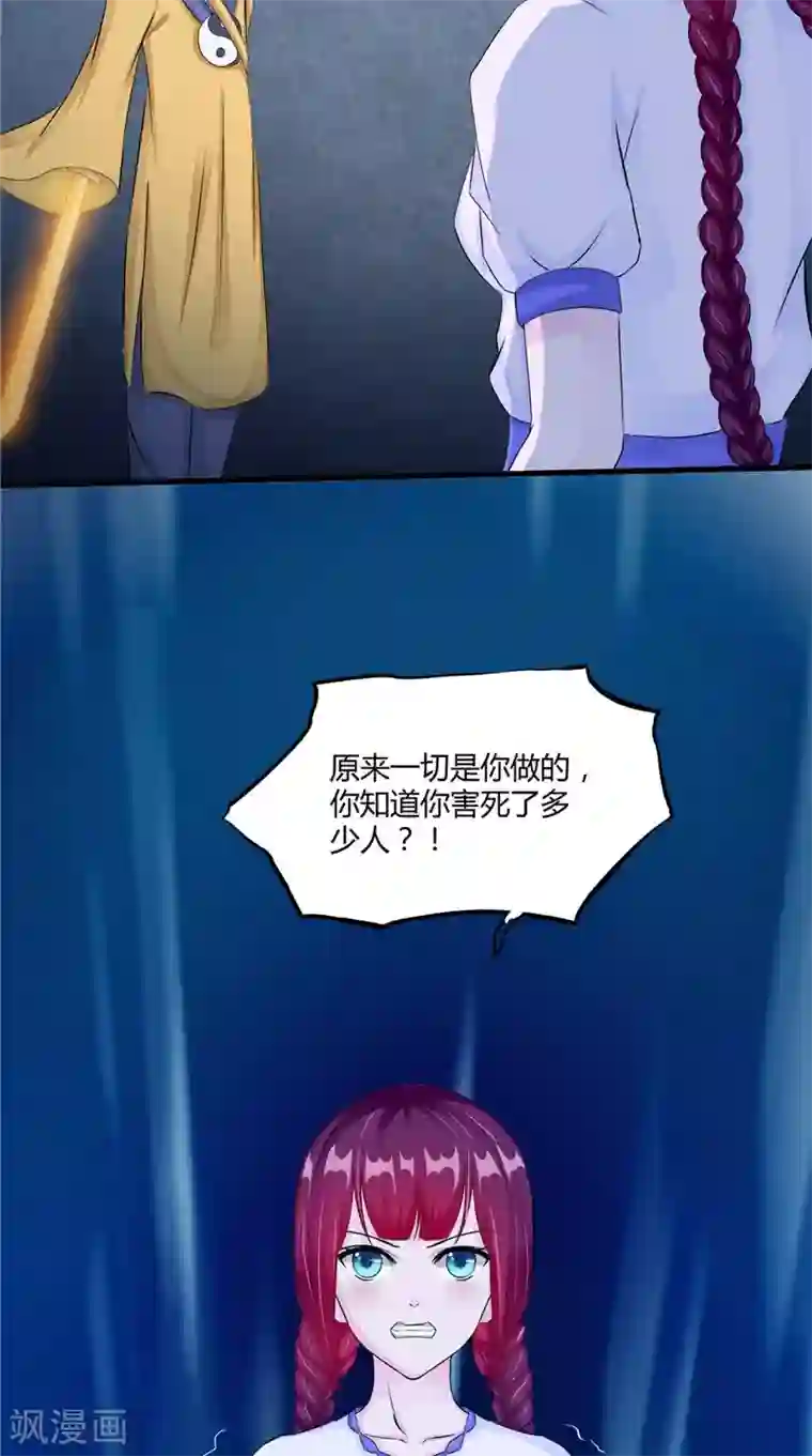 我的夫君是冥王第48话 魂飞魄散