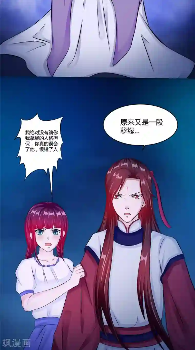 我的夫君是冥王第48话 魂飞魄散