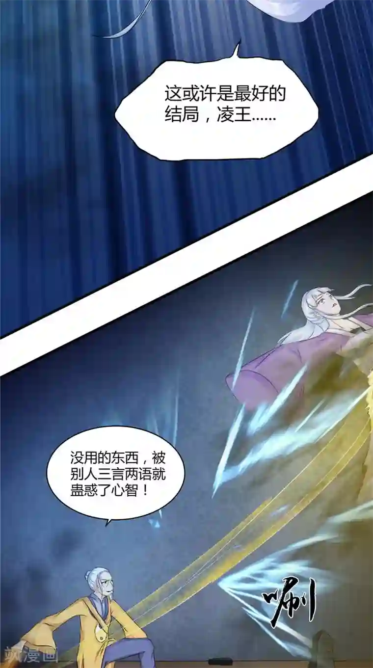 我的夫君是冥王第48话 魂飞魄散