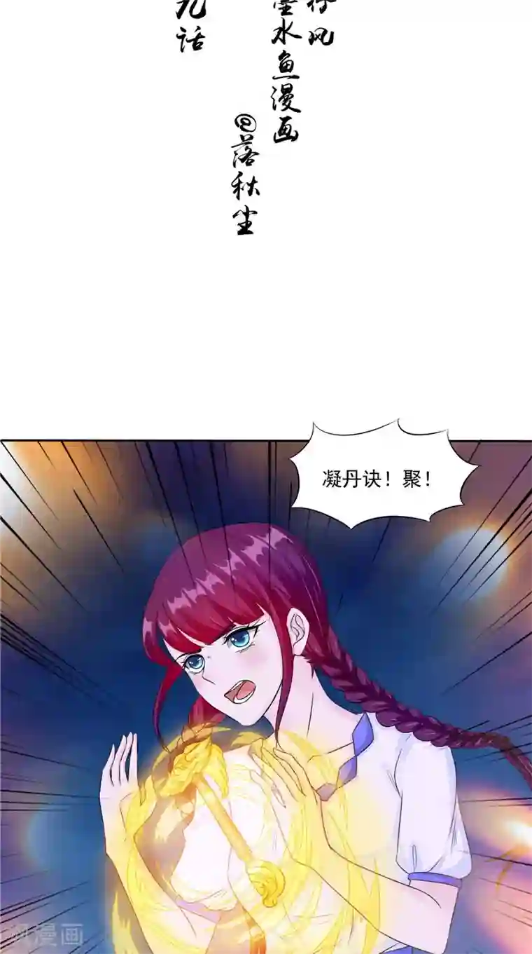 我的夫君是冥王第49话 无法发挥