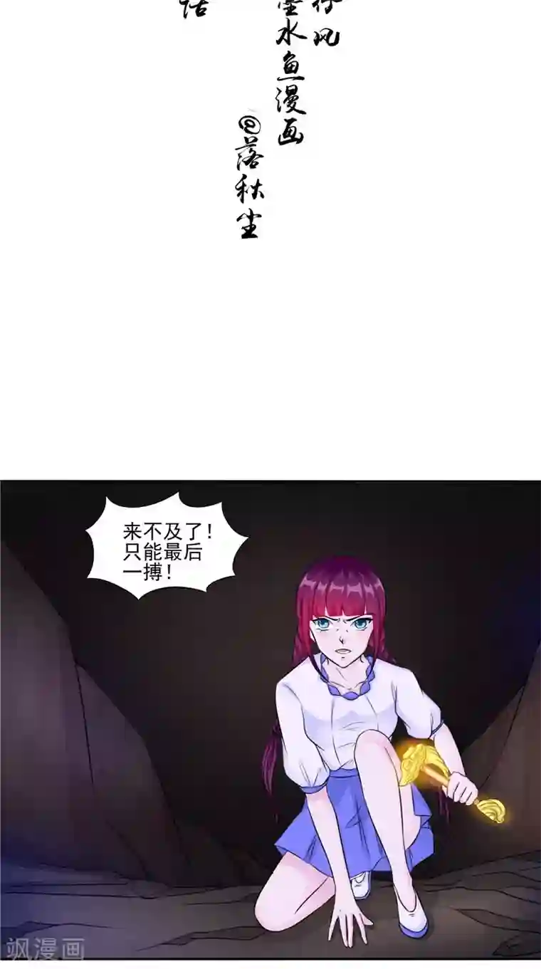 我的夫君是冥王第50话 舍身相救