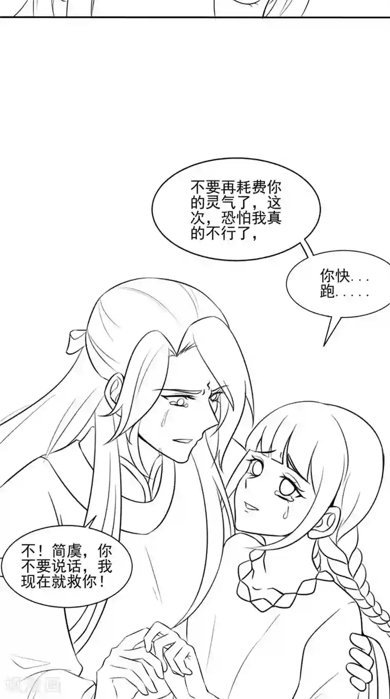 我的夫君是冥王第50话 舍身相救