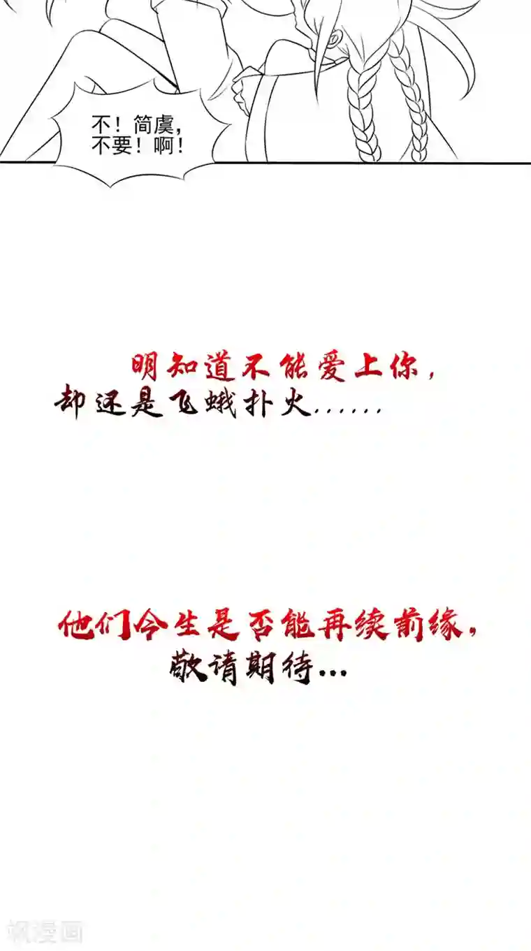 我的夫君是冥王第50话 舍身相救