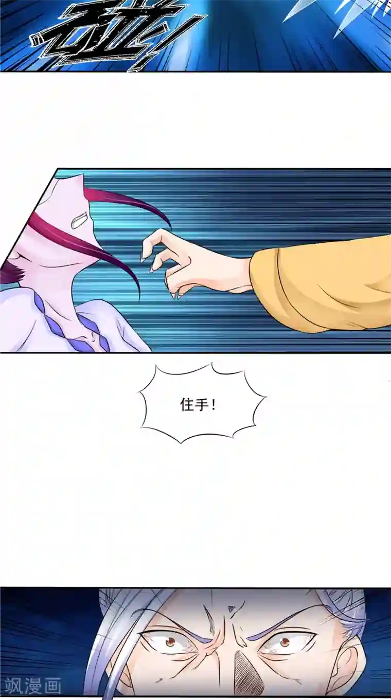 我的夫君是冥王第50话 舍身相救