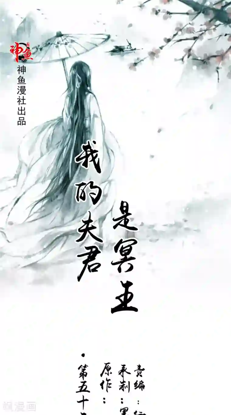 我的夫君是冥王第52话 那时的约定