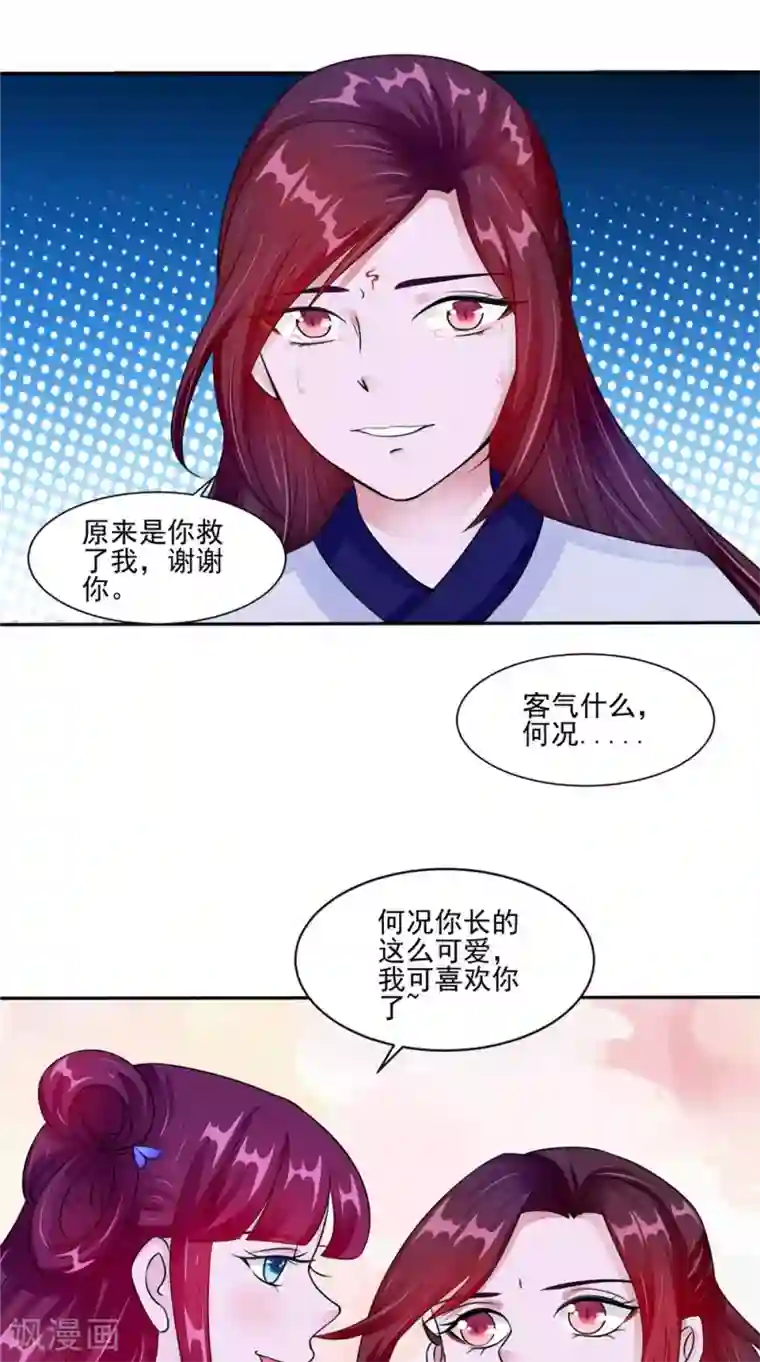 我的夫君是冥王第52话 那时的约定