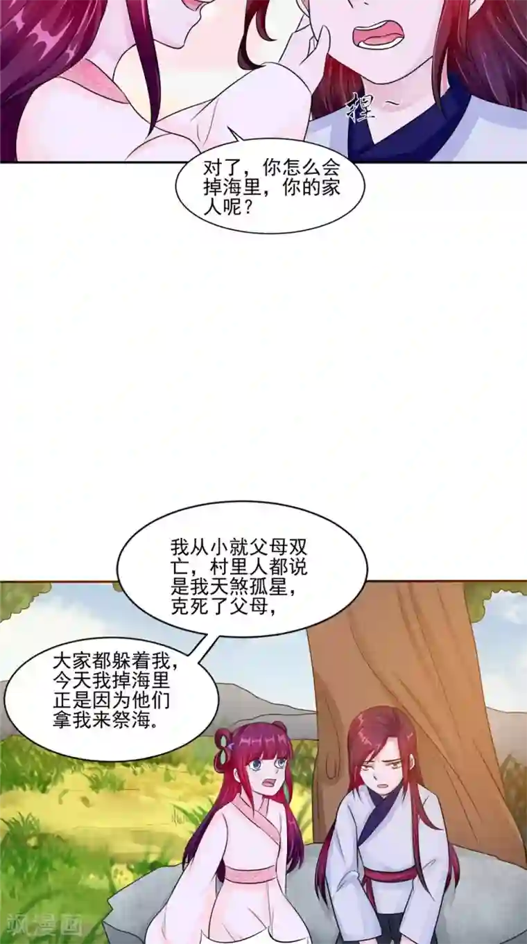 我的夫君是冥王第52话 那时的约定