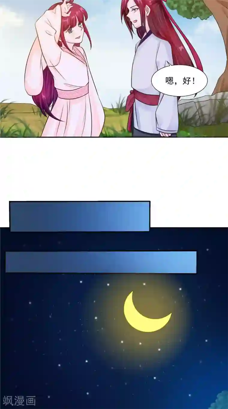 我的夫君是冥王第52话 那时的约定