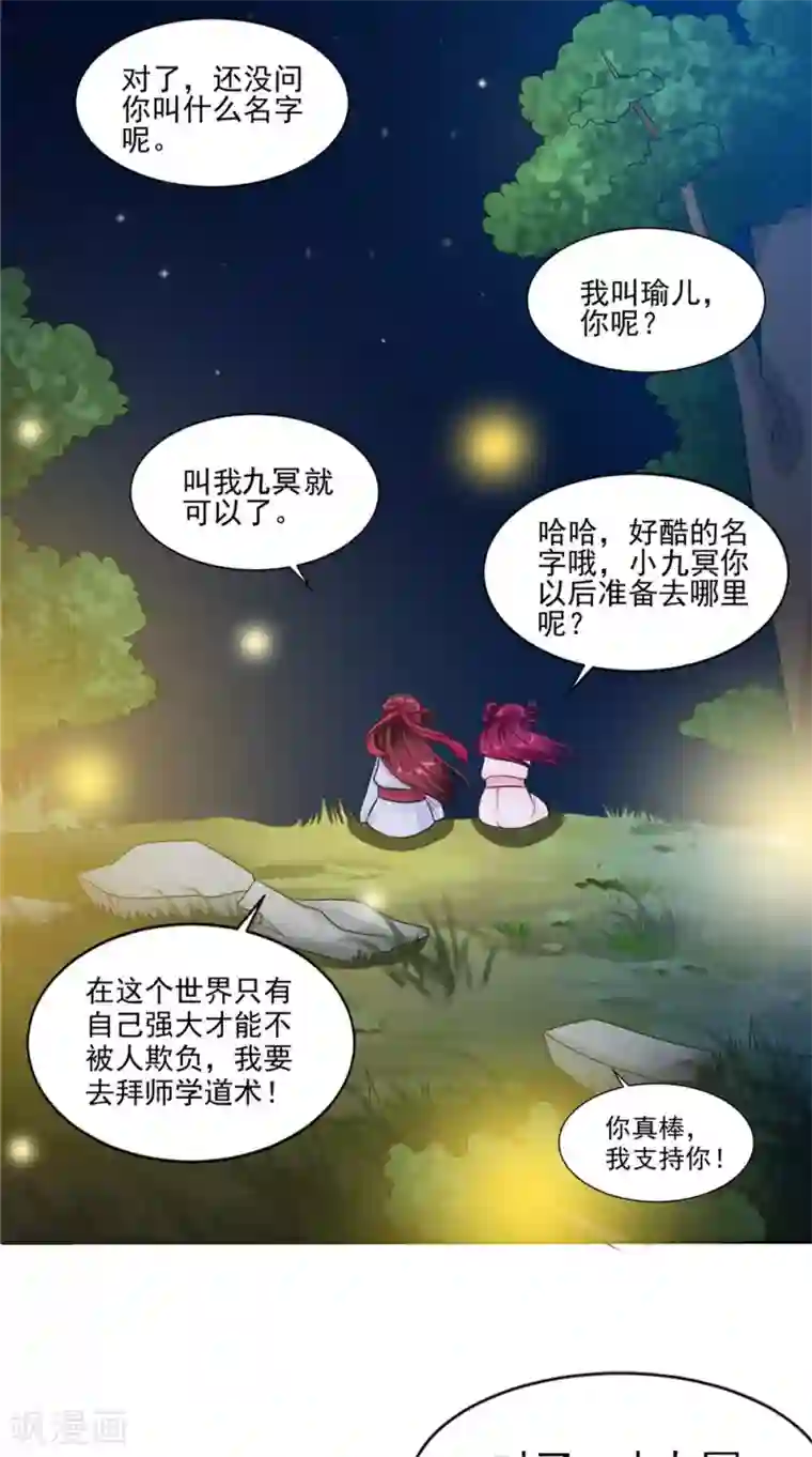 我的夫君是冥王第52话 那时的约定