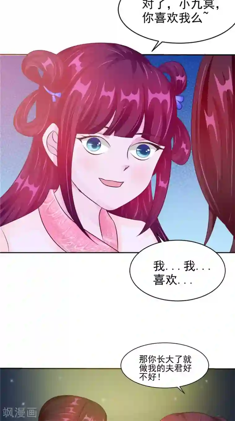 我的夫君是冥王第52话 那时的约定