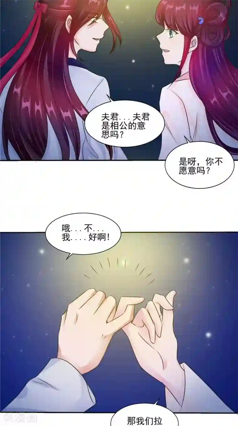 我的夫君是冥王第52话 那时的约定