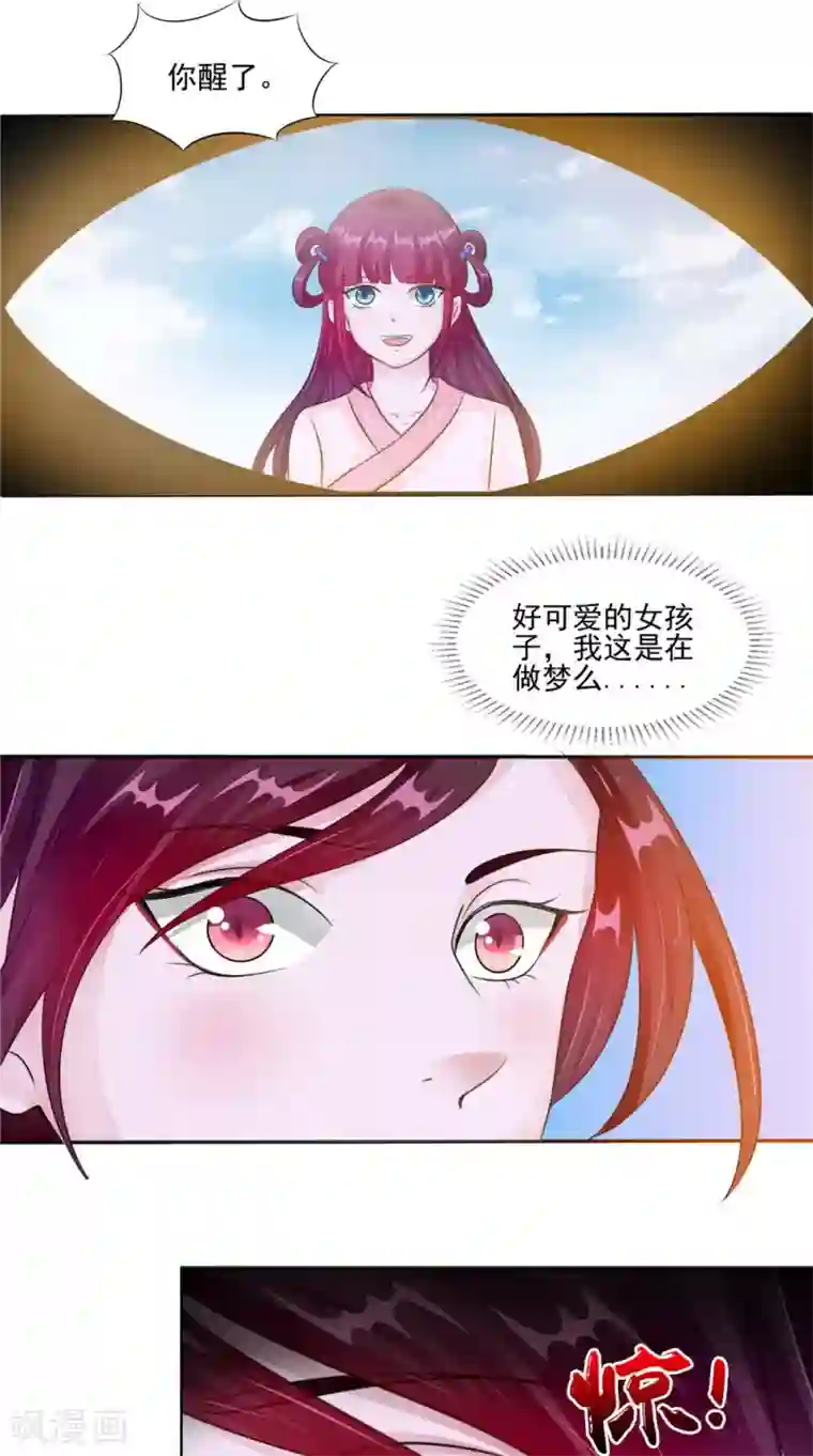 我的夫君是冥王第52话 那时的约定