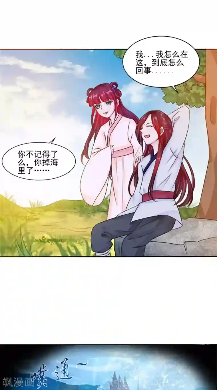 我的夫君是冥王第52话 那时的约定