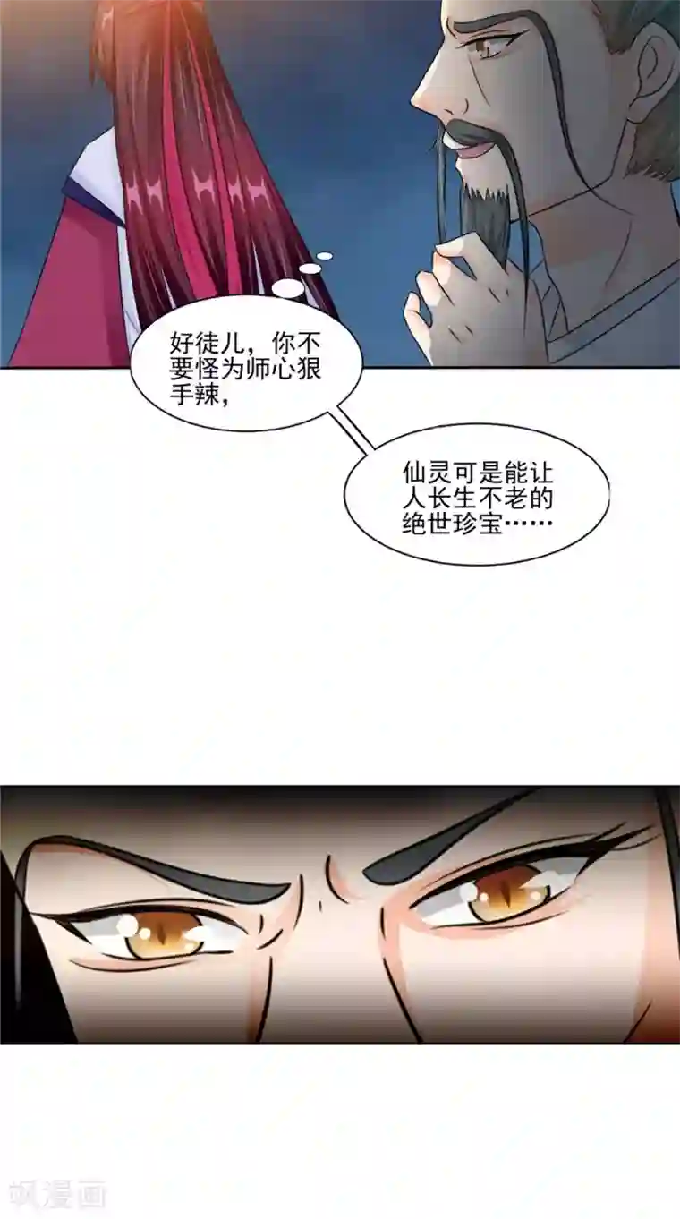 我的夫君是冥王第53话 仙灵