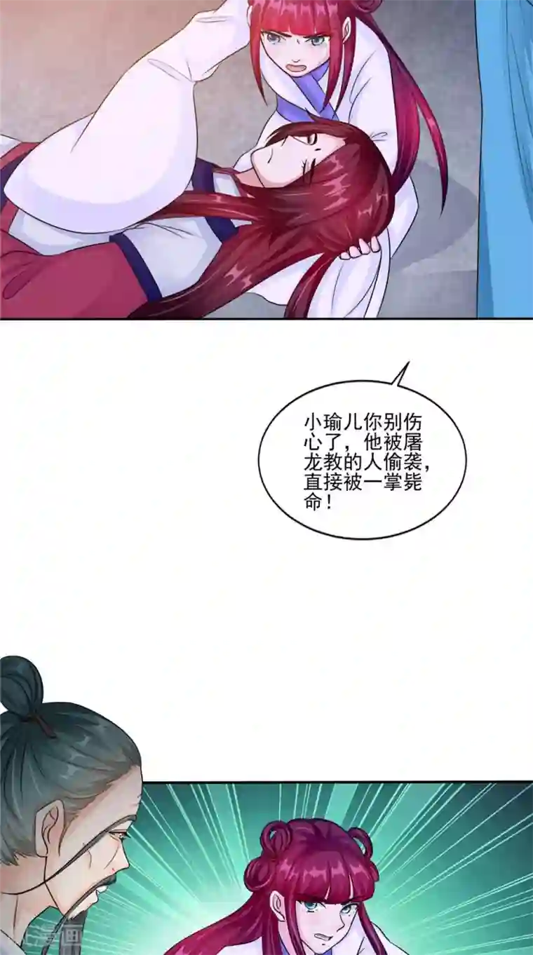 我的夫君是冥王第53话 仙灵