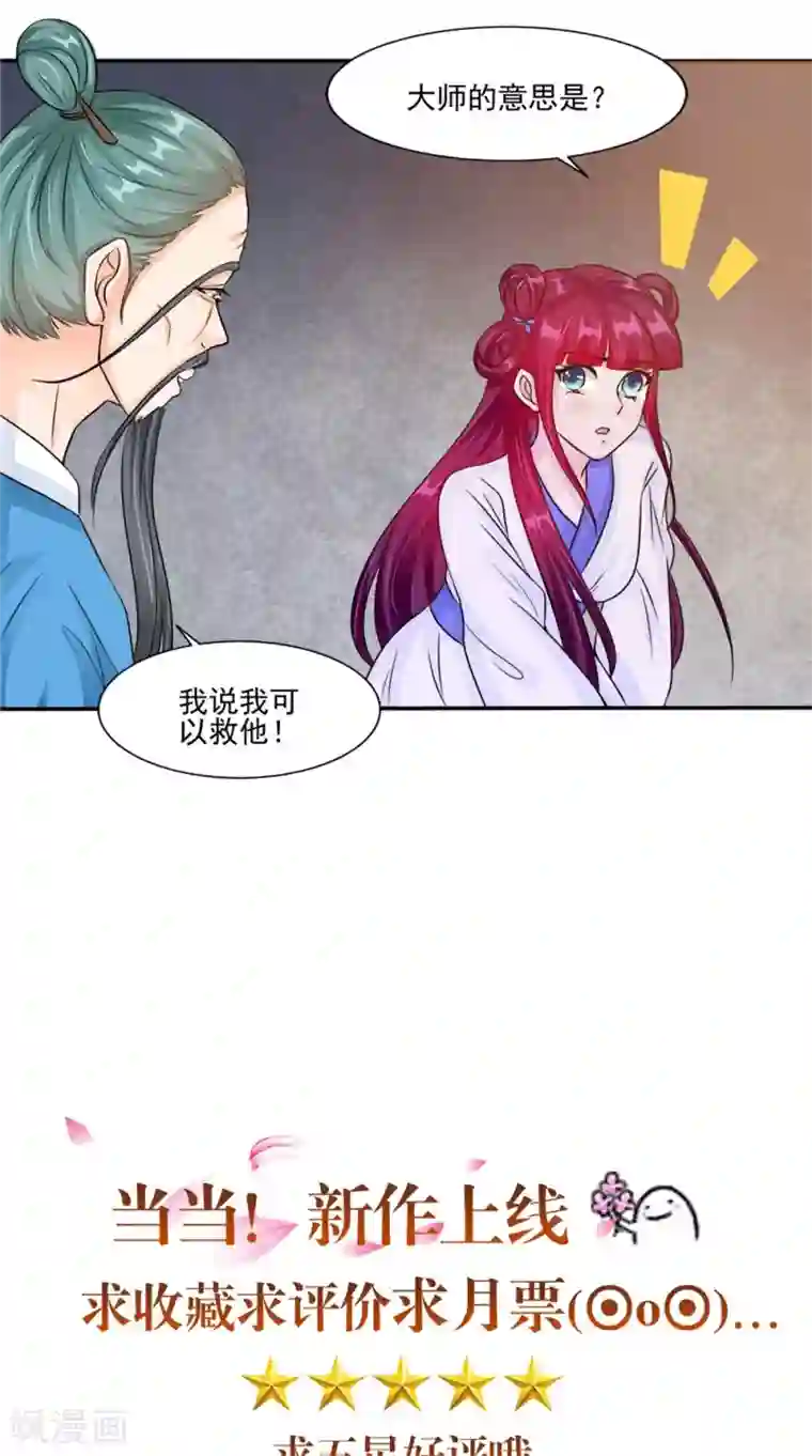 我的夫君是冥王第53话 仙灵