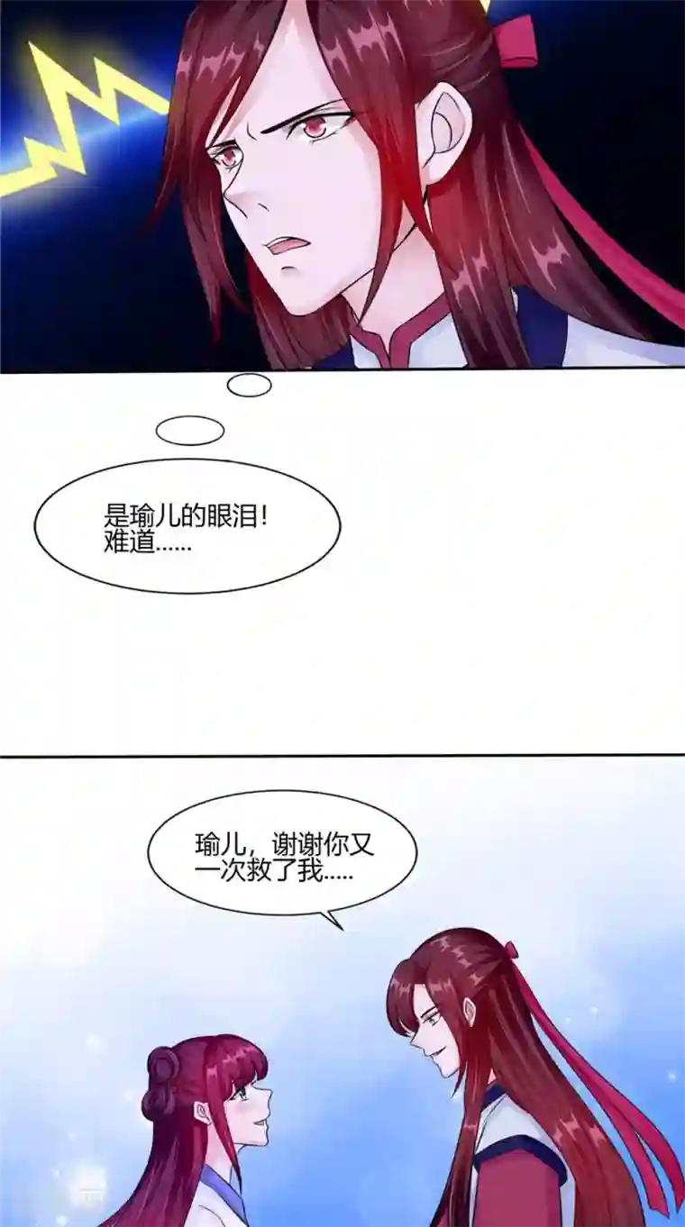 我的夫君是冥王第53话 仙灵