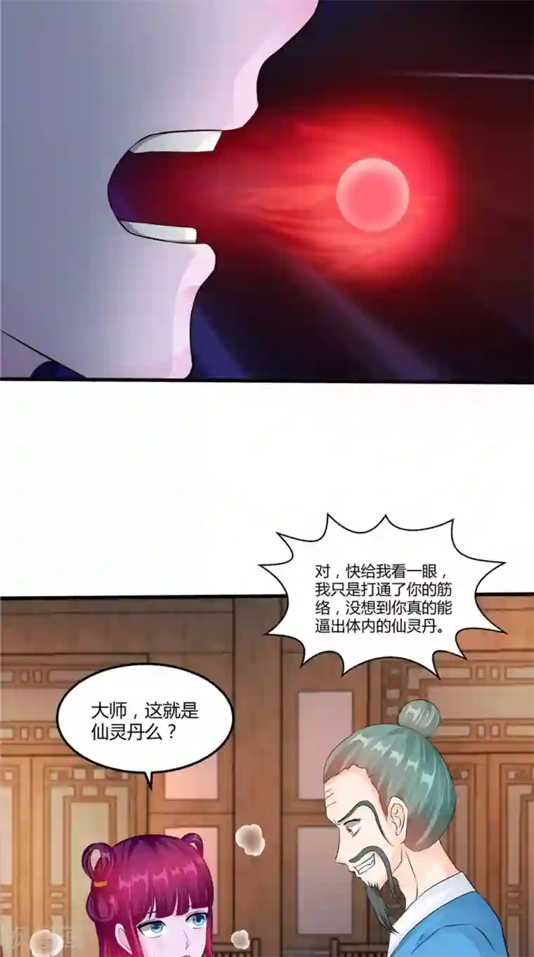 我的夫君是冥王第54话 你骗我！