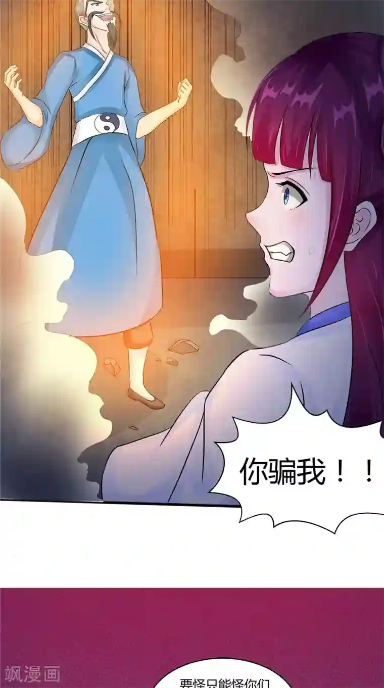 我的夫君是冥王第54话 你骗我！