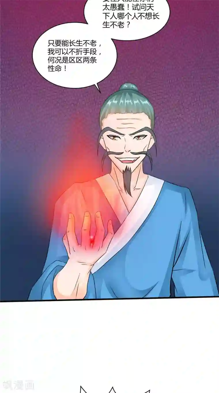 我的夫君是冥王第54话 你骗我！