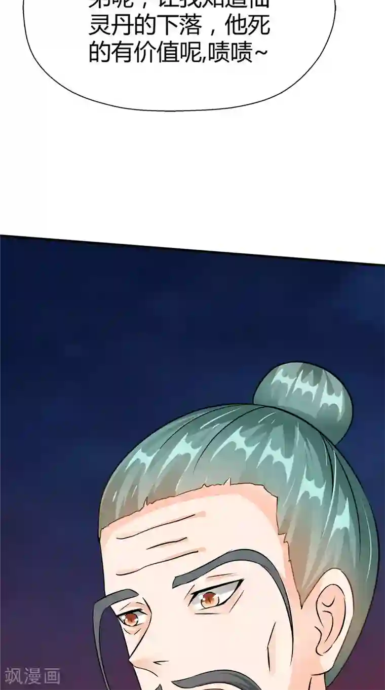 我的夫君是冥王第54话 你骗我！