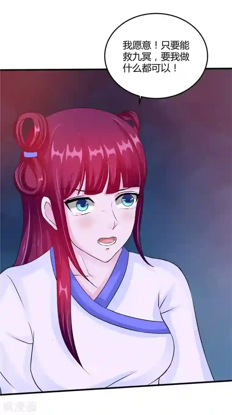 我的夫君是冥王第54话 你骗我！