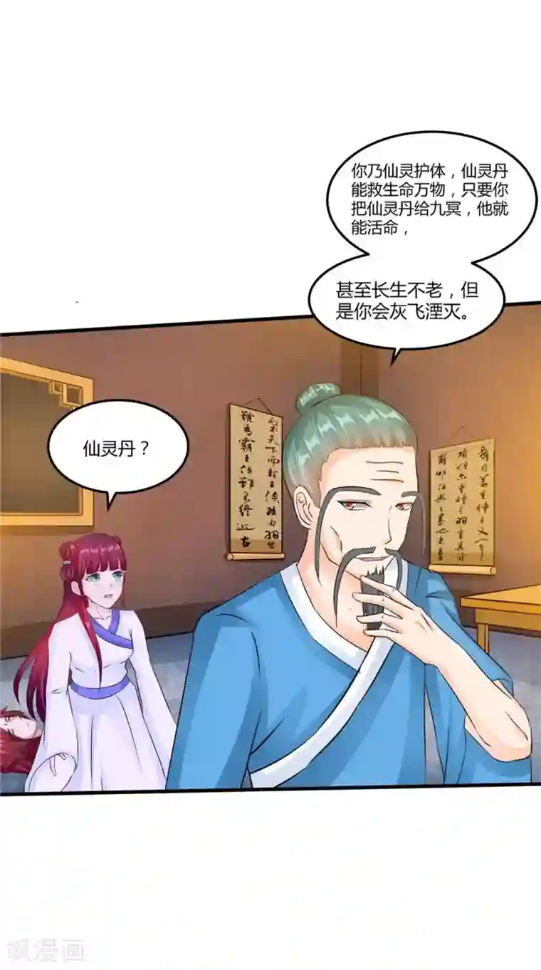 我的夫君是冥王第54话 你骗我！