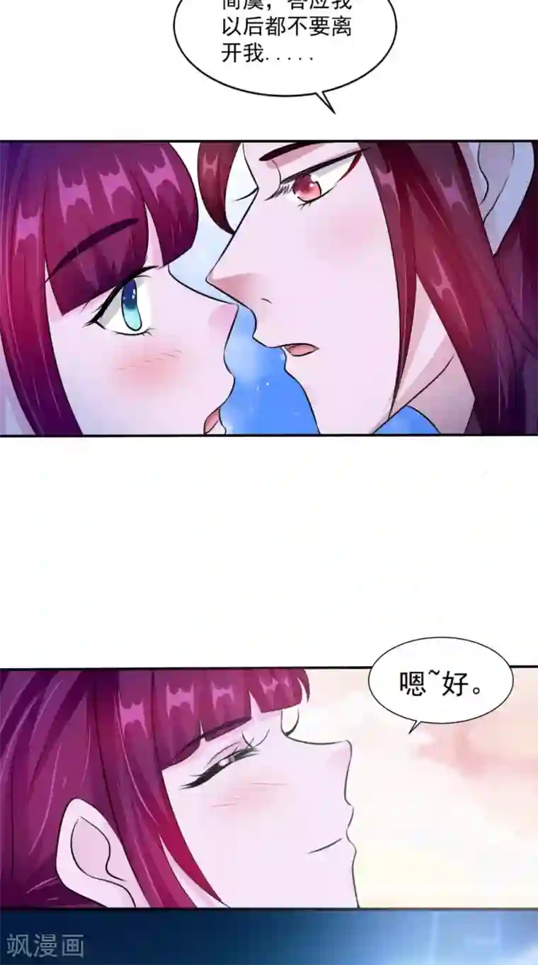 我的夫君是冥王第56话 永不分离