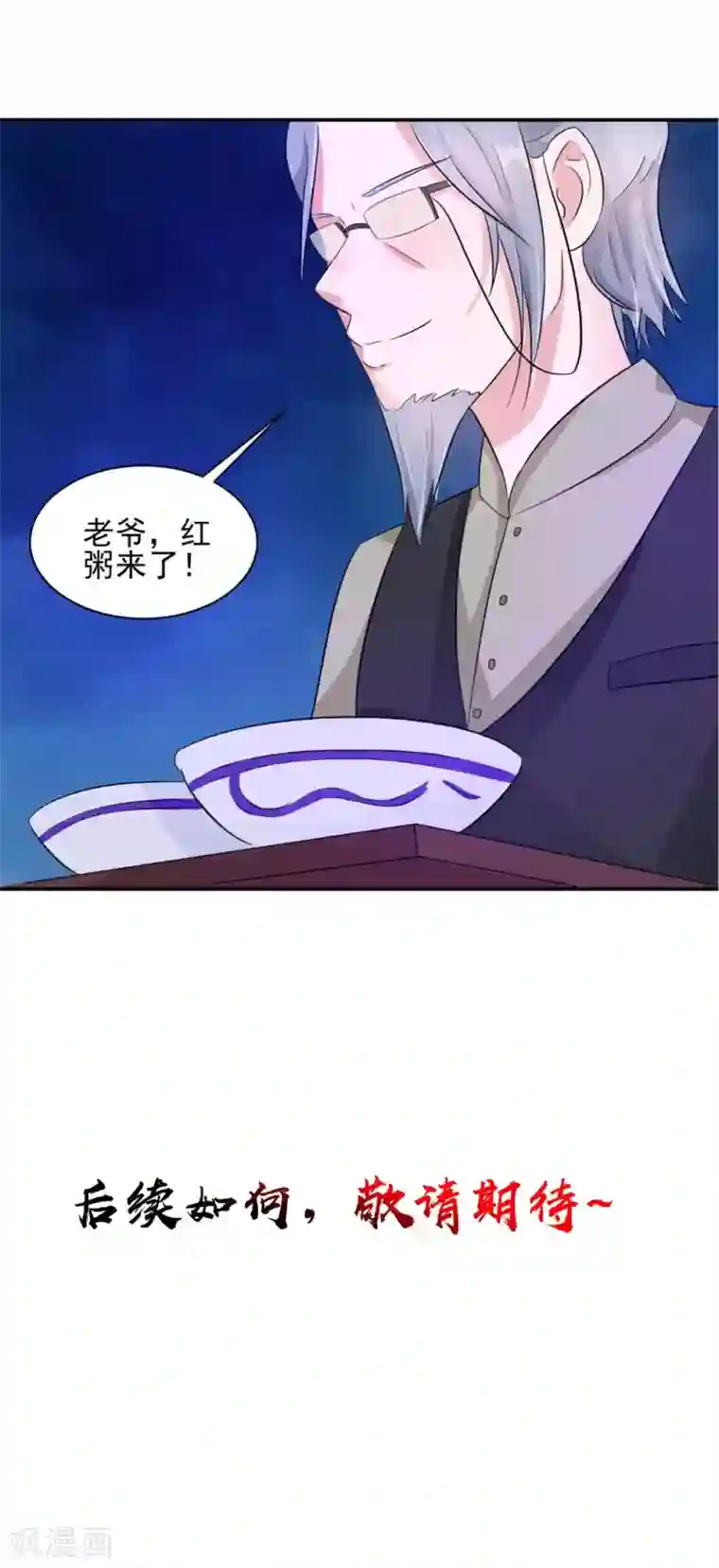 我的夫君是冥王第56话 永不分离