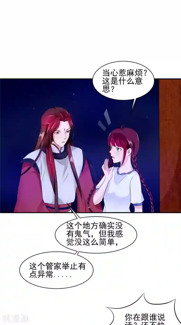 我的夫君是冥王第57话 长寿的红粥