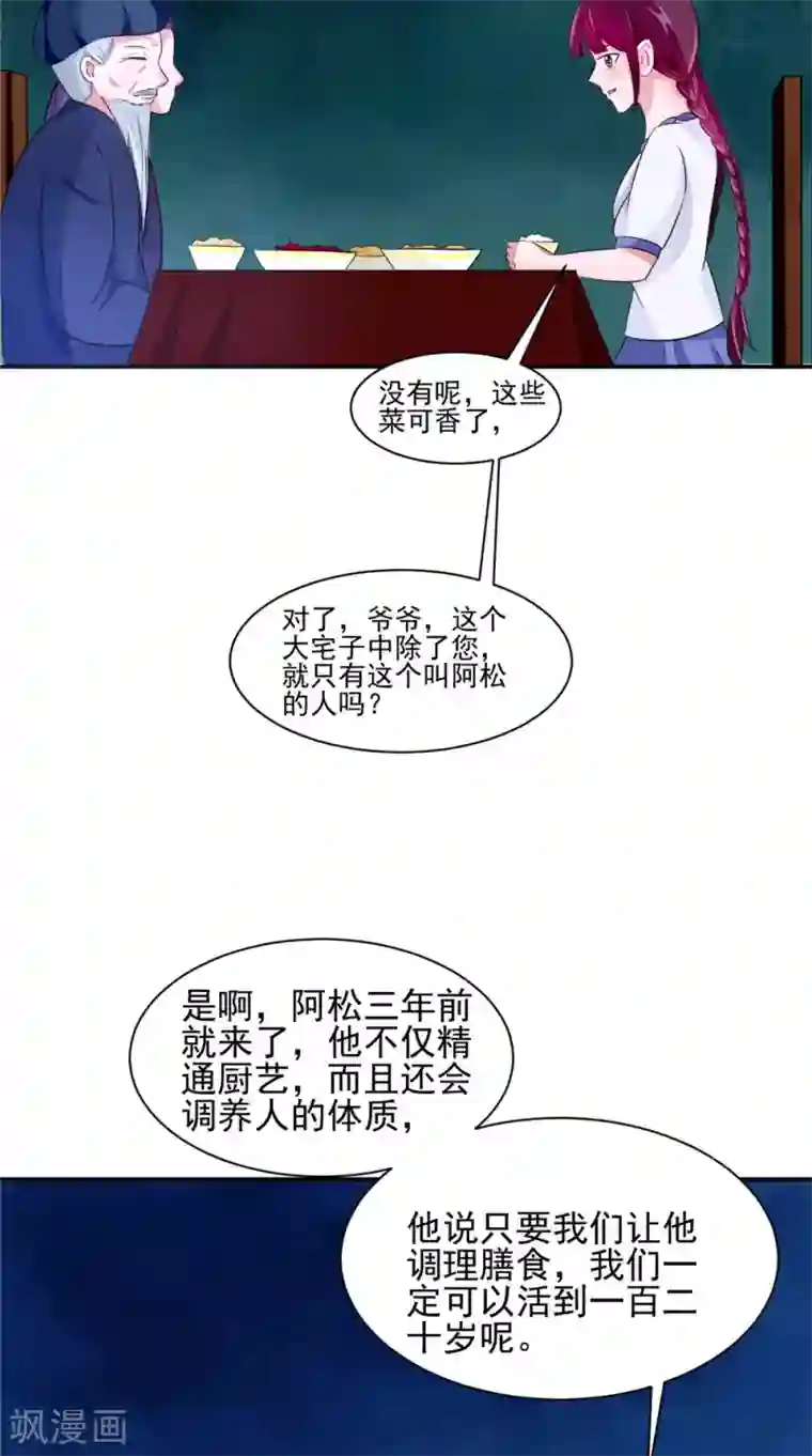 我的夫君是冥王第57话 长寿的红粥