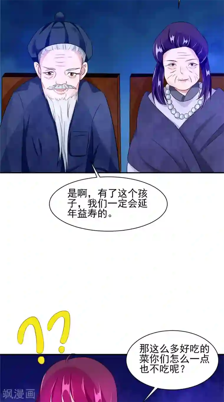 我的夫君是冥王第57话 长寿的红粥
