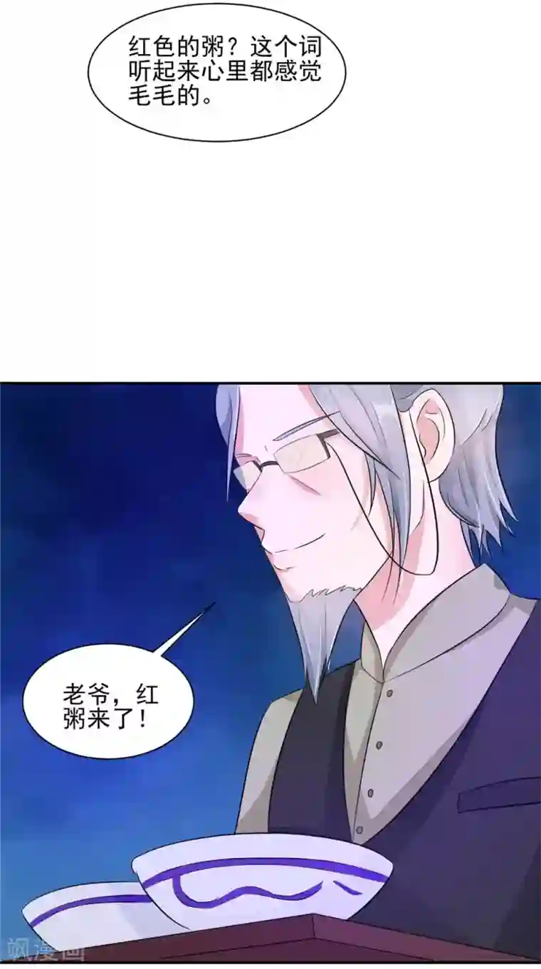 我的夫君是冥王第57话 长寿的红粥