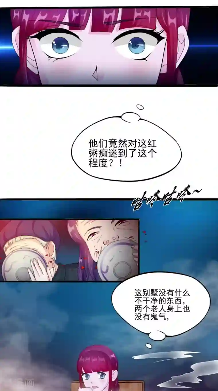 我的夫君是冥王第58话 红粥的秘密