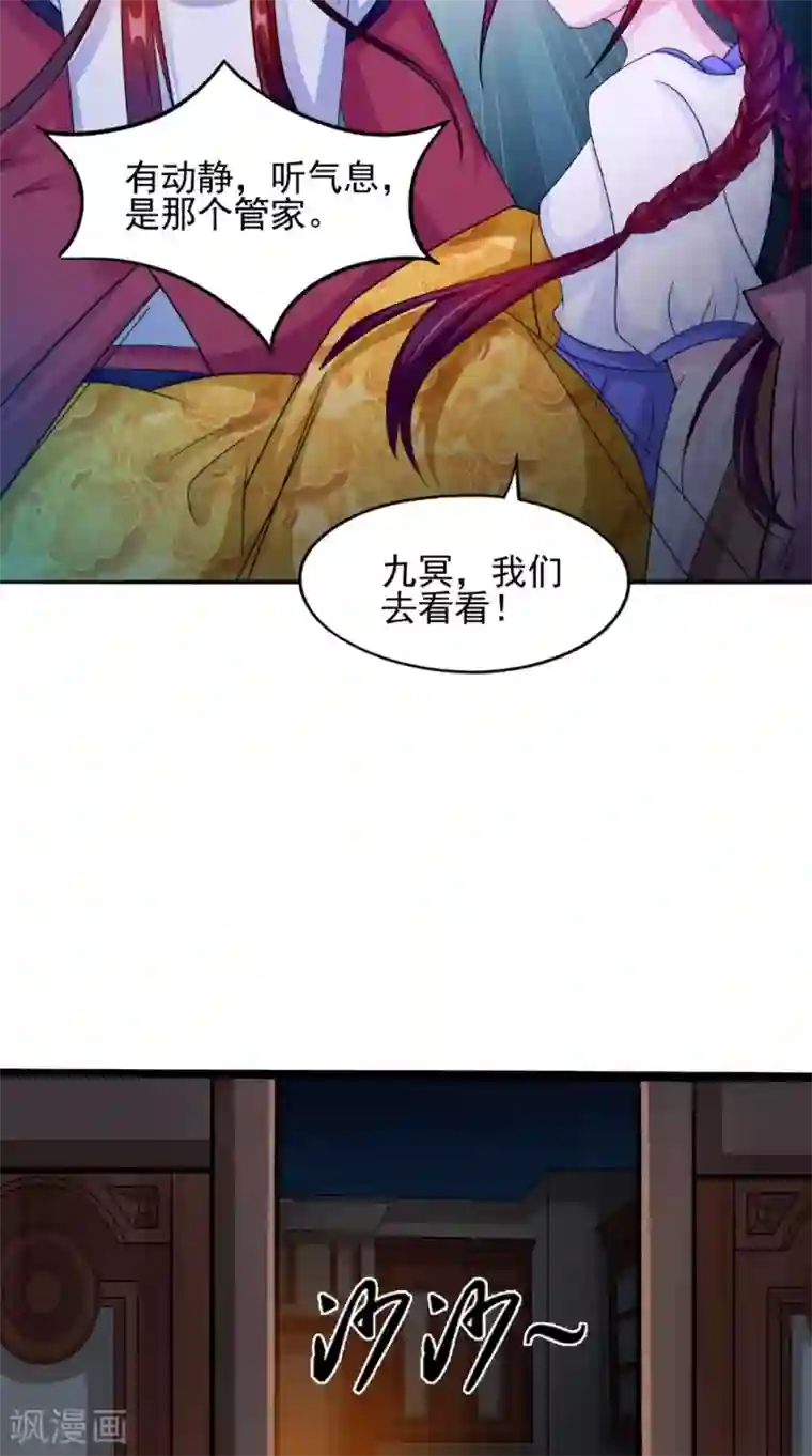 我的夫君是冥王第58话 红粥的秘密