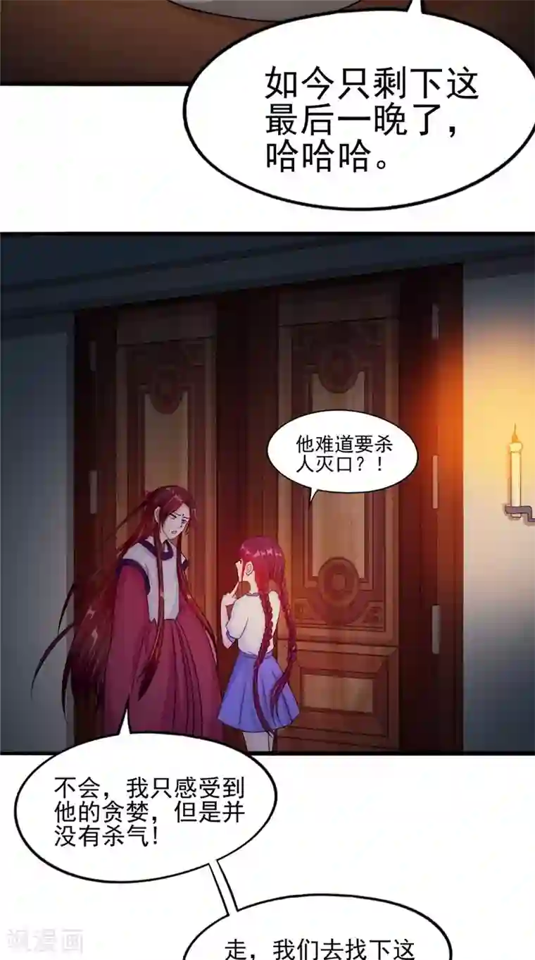 我的夫君是冥王第58话 红粥的秘密