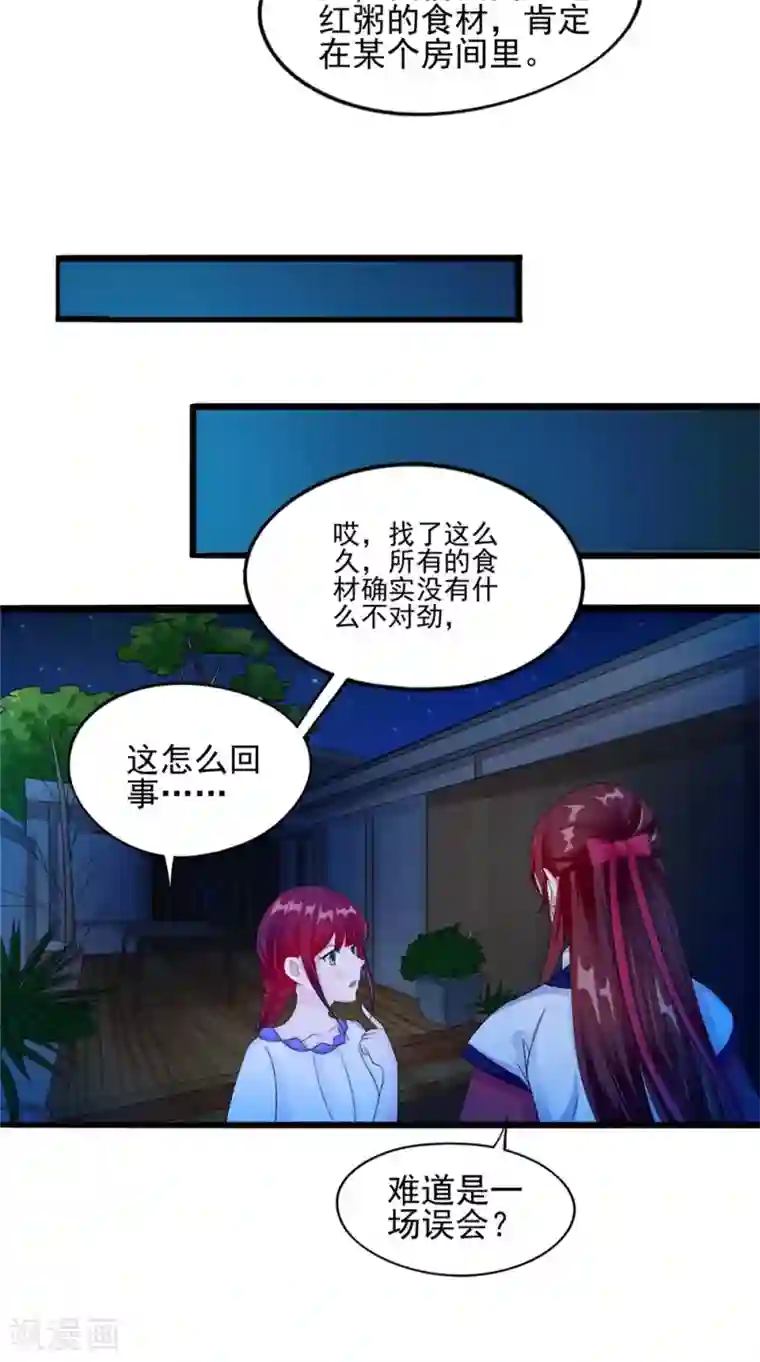 我的夫君是冥王第58话 红粥的秘密