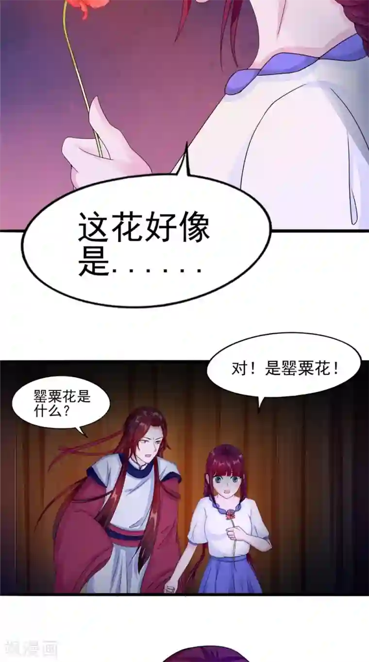 我的夫君是冥王第58话 红粥的秘密