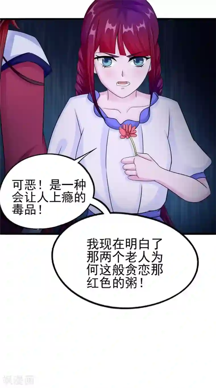 我的夫君是冥王第58话 红粥的秘密