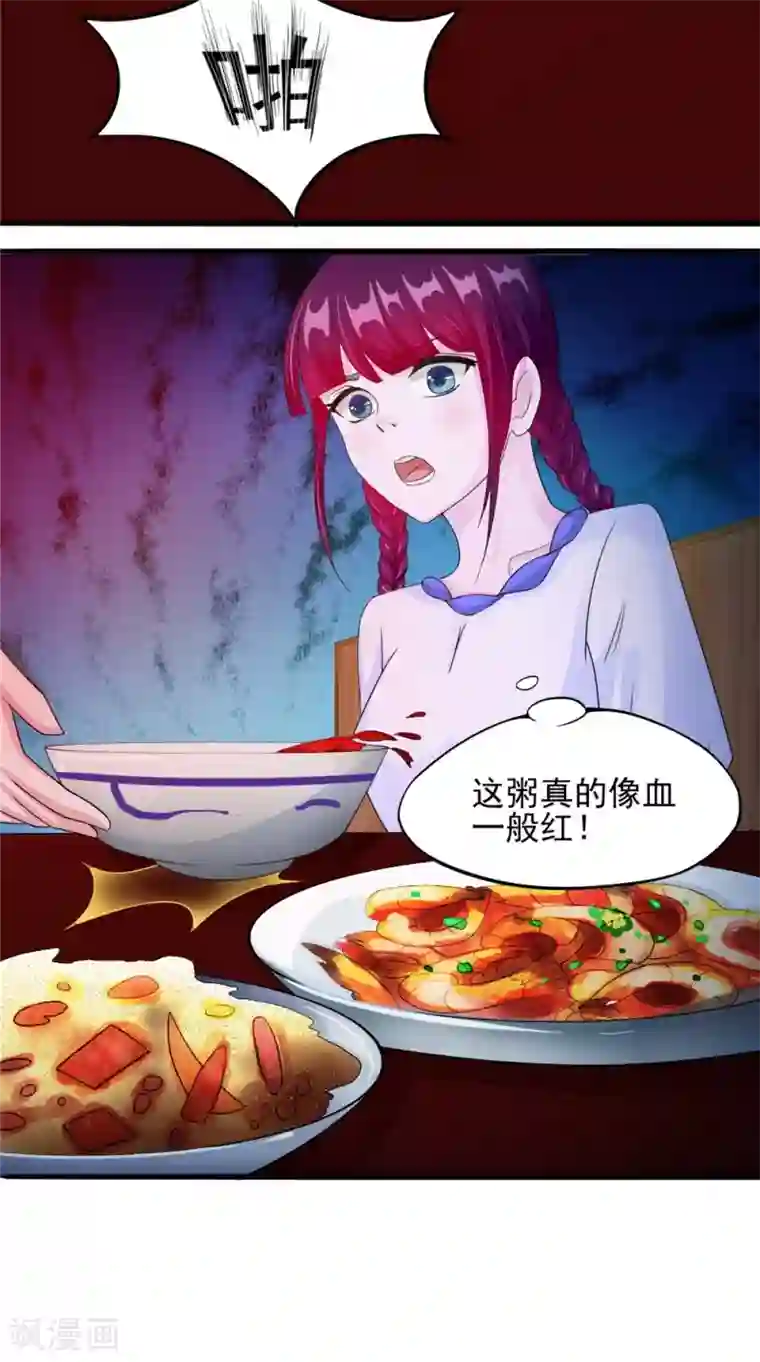 我的夫君是冥王第58话 红粥的秘密