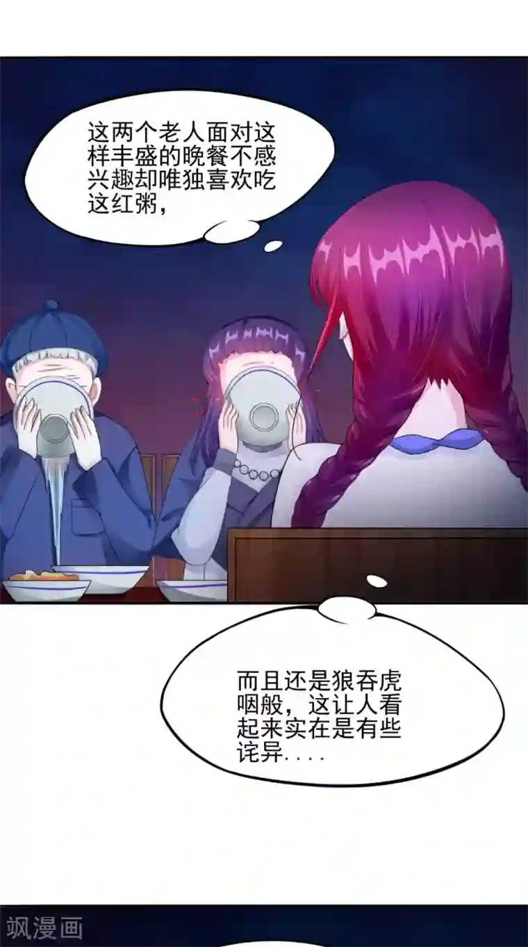 我的夫君是冥王第58话 红粥的秘密