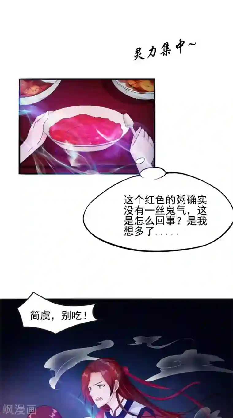 我的夫君是冥王第58话 红粥的秘密