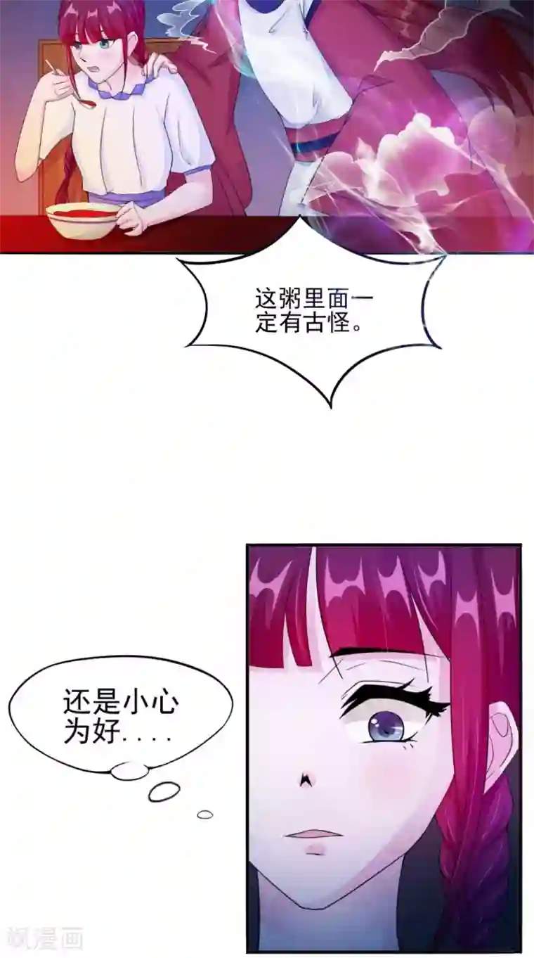 我的夫君是冥王第58话 红粥的秘密