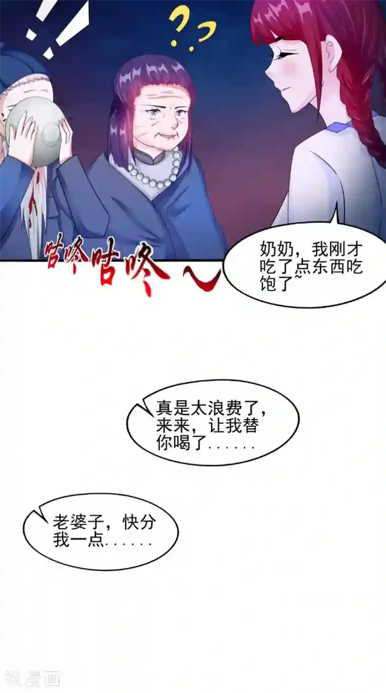 我的夫君是冥王第58话 红粥的秘密