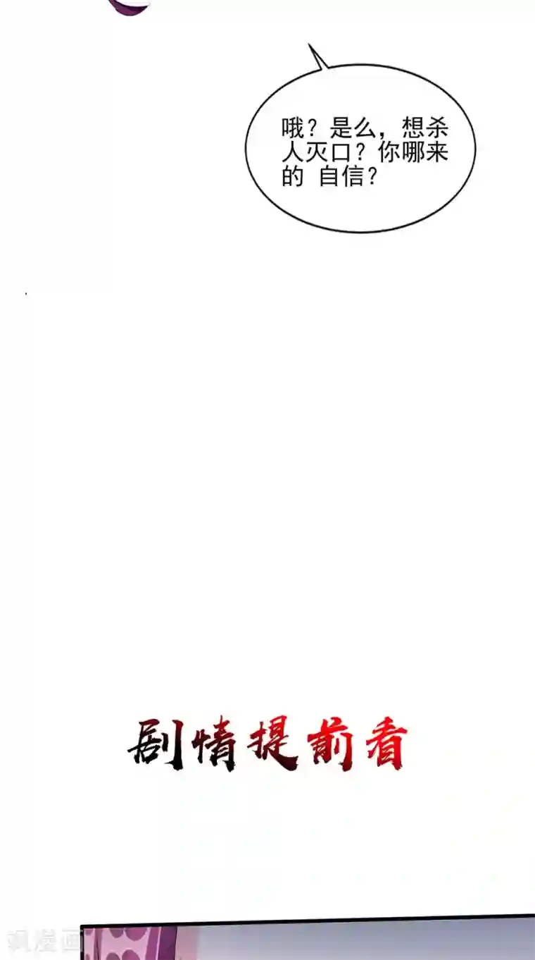 我的夫君是冥王第59话 要挟