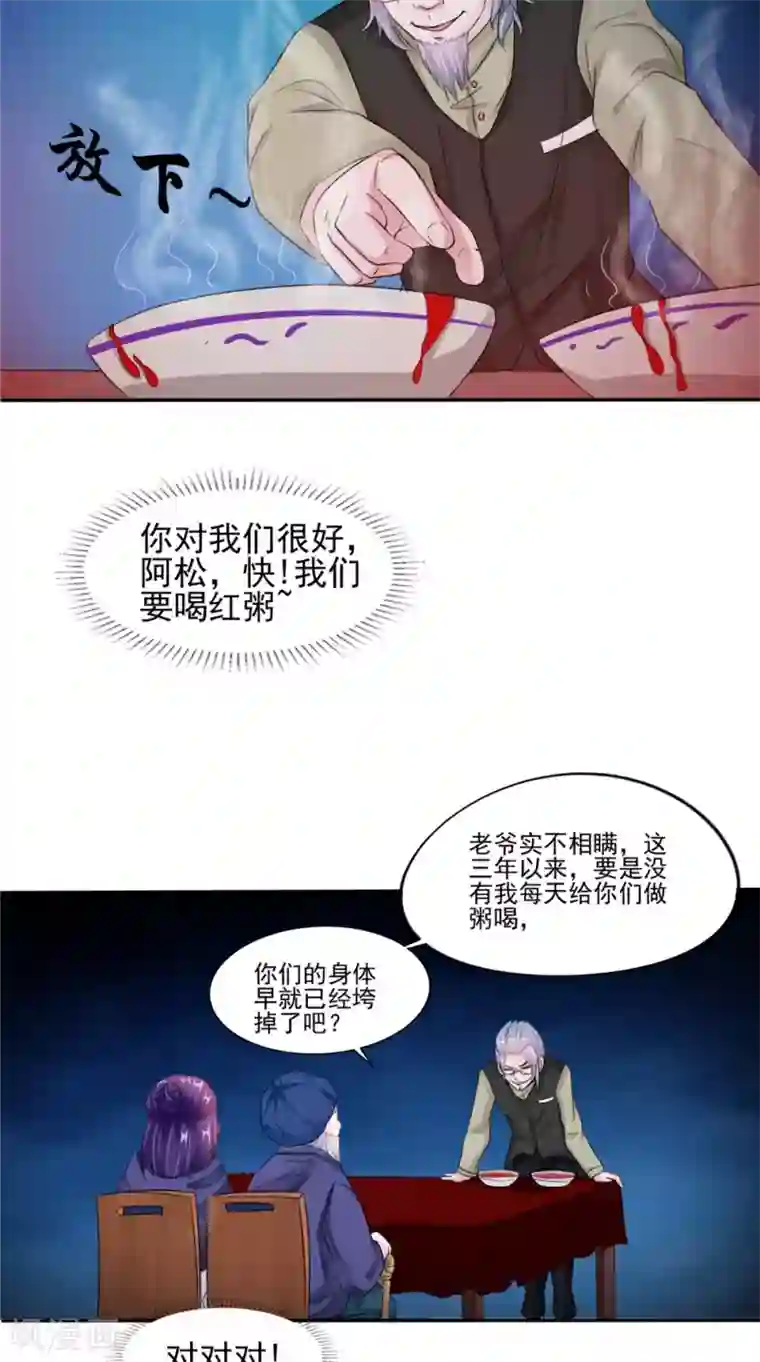 我的夫君是冥王第59话 要挟