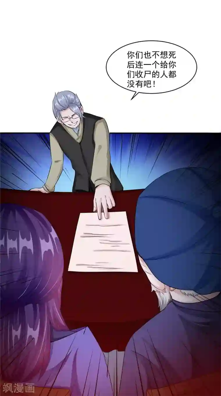 我的夫君是冥王第59话 要挟